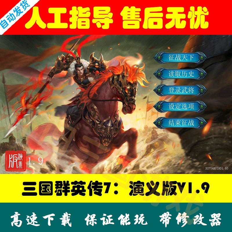 三国群英传7演义版高清电脑单机