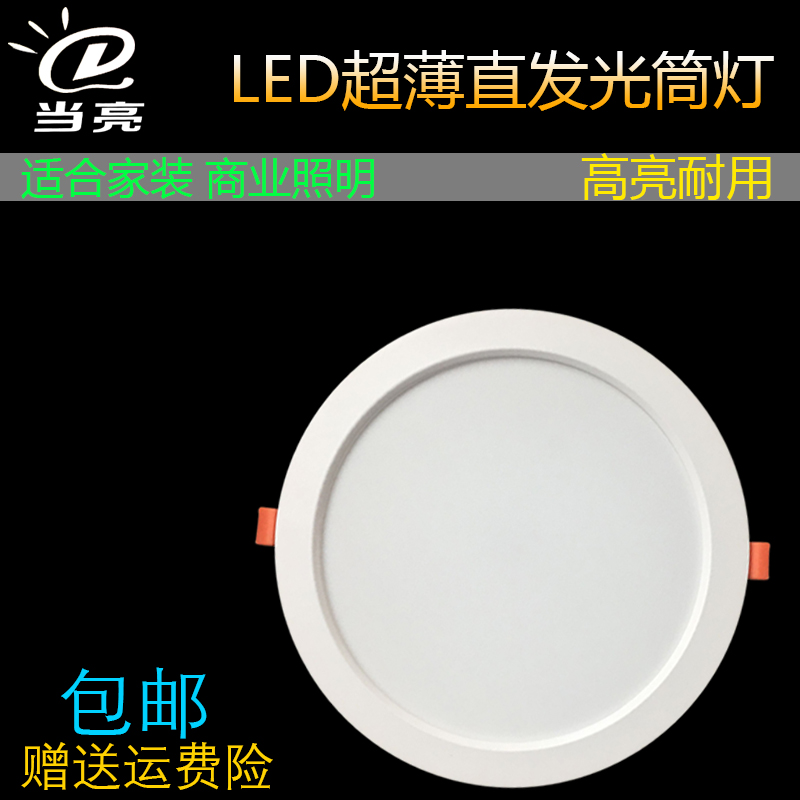 高亮照明LED超薄筒灯4W3寸6W9W4寸12W6寸20w8寸30W奔驰面板灯洞灯