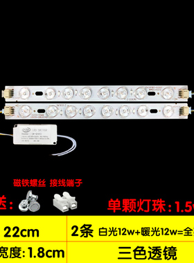 LED客厅灯22公分灯板220mm灯管灯带透镜灯片三色变光圆珠超亮灯芯