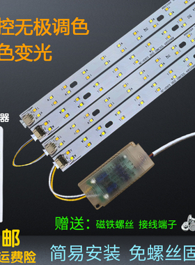 遥控灯条led贴片吸顶灯芯300/400/520mm灯盘改造长条三色灯板灯带