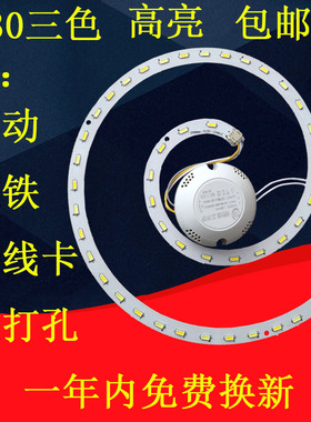 LED吸顶灯改造灯板灯条双色三色变光调光圆形环形灯管7030灯带