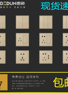 德顿香槟金五孔空调插座双控开关