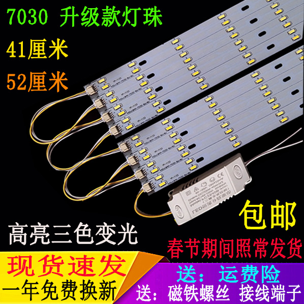 LED吸顶灯改造三色变光长条