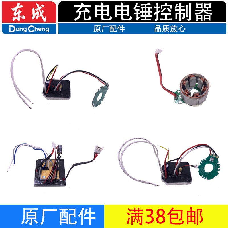 东成充电无刷电锤冲击钻开关