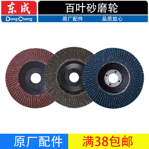 东成百叶片100mm*16*72
