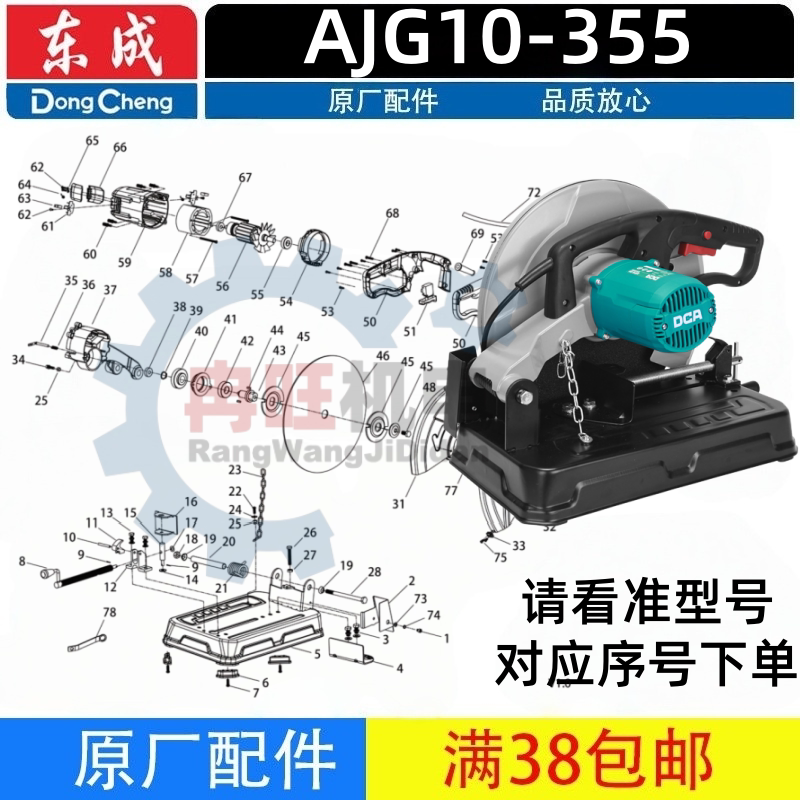 东成AJG10-355型材切割机配件DCA图片