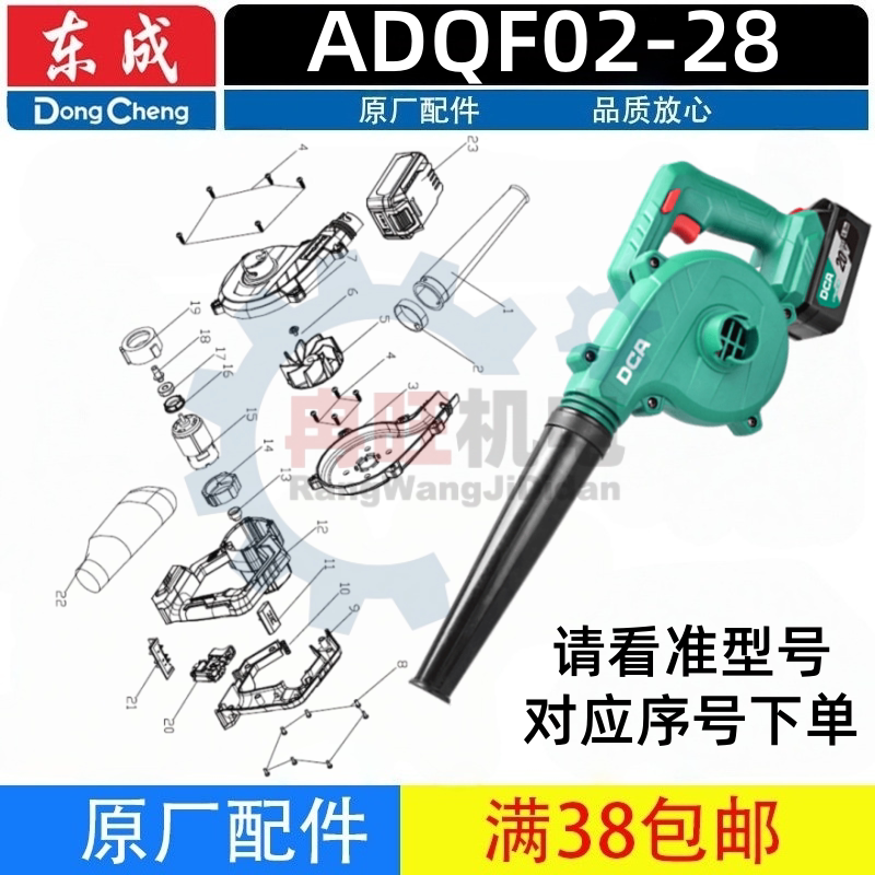 东成20V ADQF02-28充电式吹风机(DCA)配件轴承座开关电机组件风叶