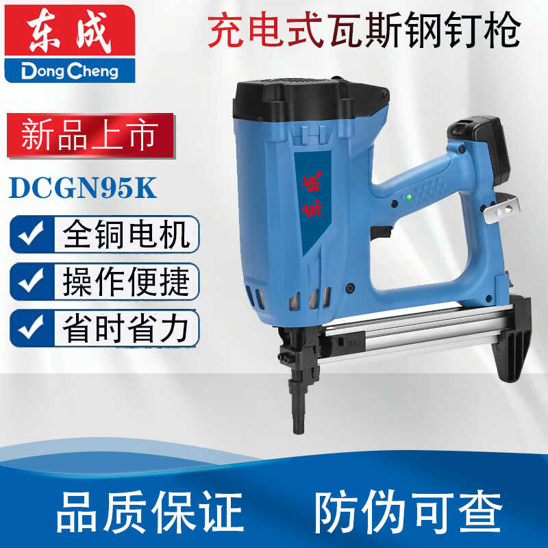 东成DCGN95K锂电钢钉枪图片