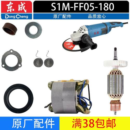 东成S1M-FF05-180角磨机转子定子碳刷轴承套齿轮头壳手柄原厂配件