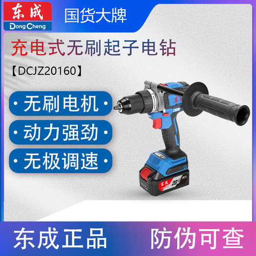 东成DCJZ20160i无刷冲击钻