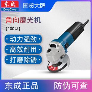 东成各型号100型FF03-100/04-100/05-100/10-100磨光机抛光角磨机