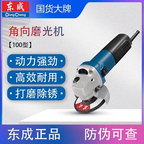 东成S1M-FF03-100A侧开角磨机