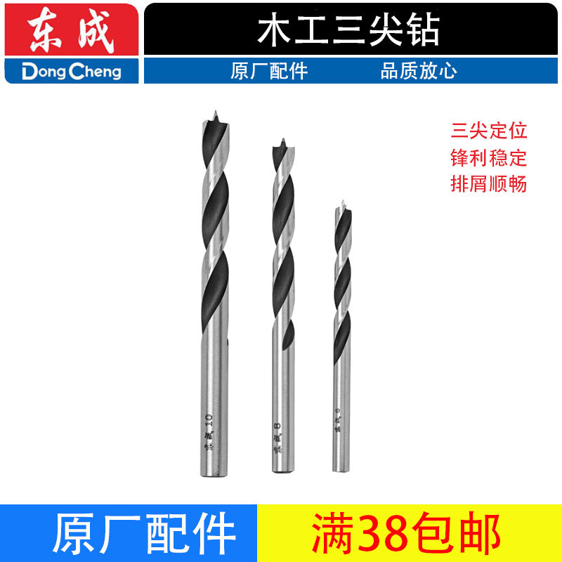 东成木工三尖钻头打孔开孔高碳钢麻花支罗钻多功能开孔器