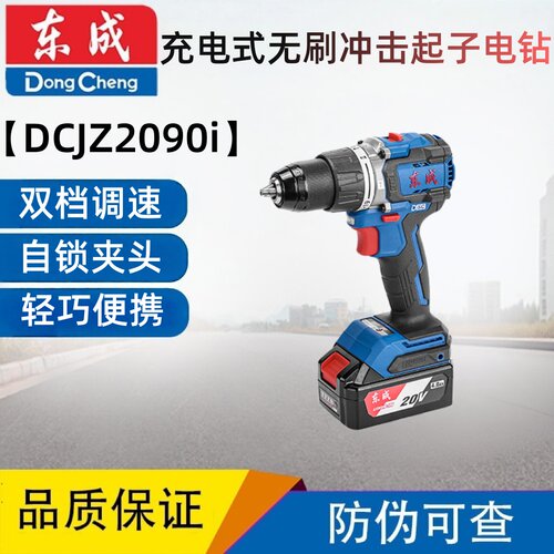 东成DCJZ2090i充电无刷冲击电钻