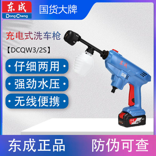 东成DCQW3/2S锂电洗车机