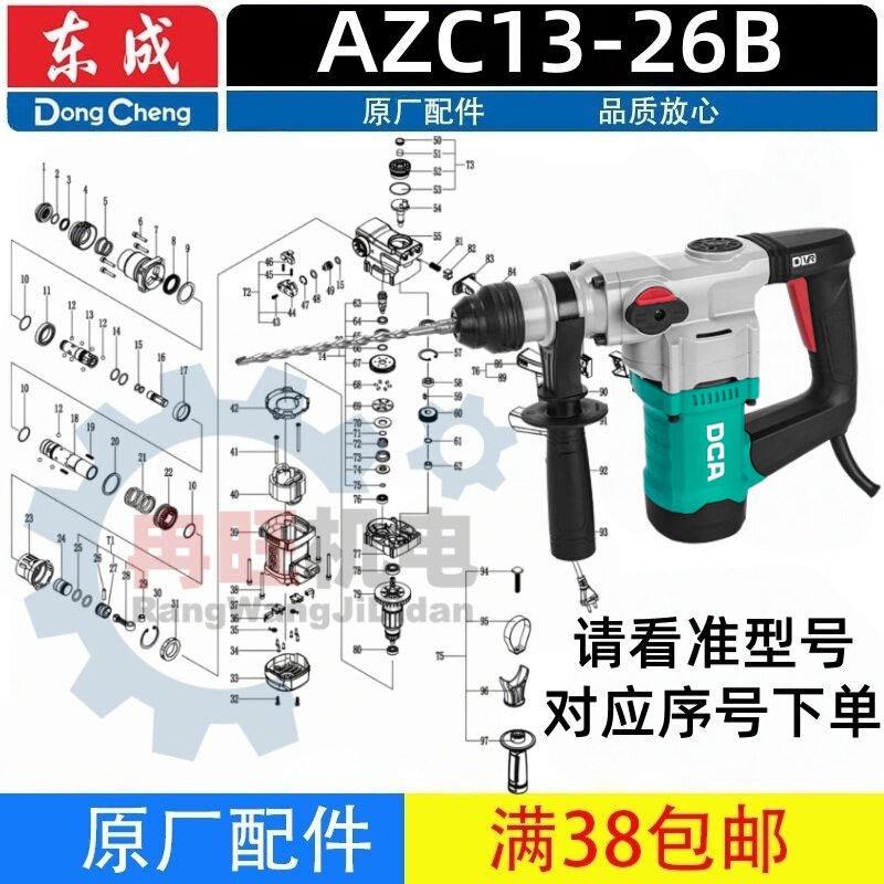 东成DCA系列AZC13-26B电锤配件图片