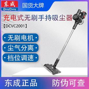 东成DCVC2001锂电手持吸尘器250W无线家用大吸力低音小型拖地机