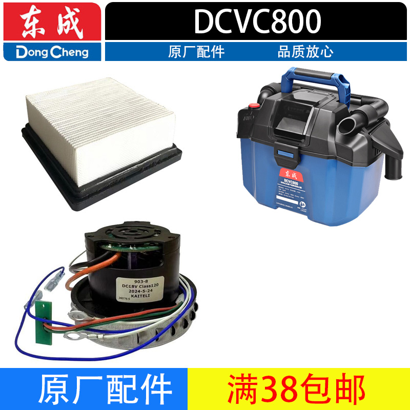 东成DCVC800锂电款软管组件