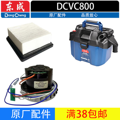 东成DCVC800锂电款软管组件