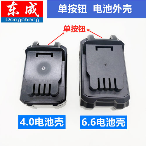 dca东成电动扳手单双按钮电池