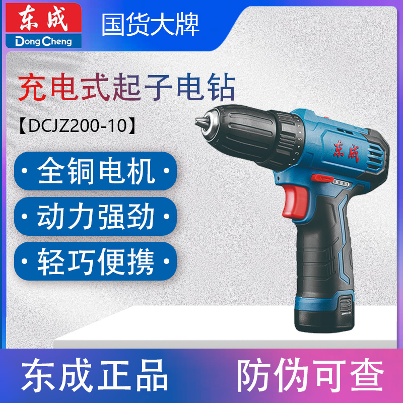 东成DCJZ22-10充电手电钻多功能