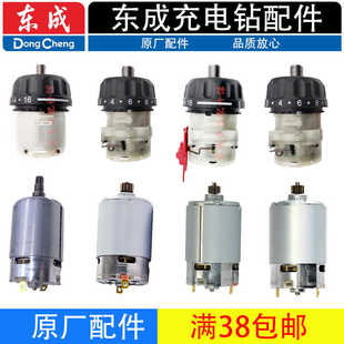 东成dcjz10一10/1601充电钻电机手电钻12V锂电动工具配件大全东城