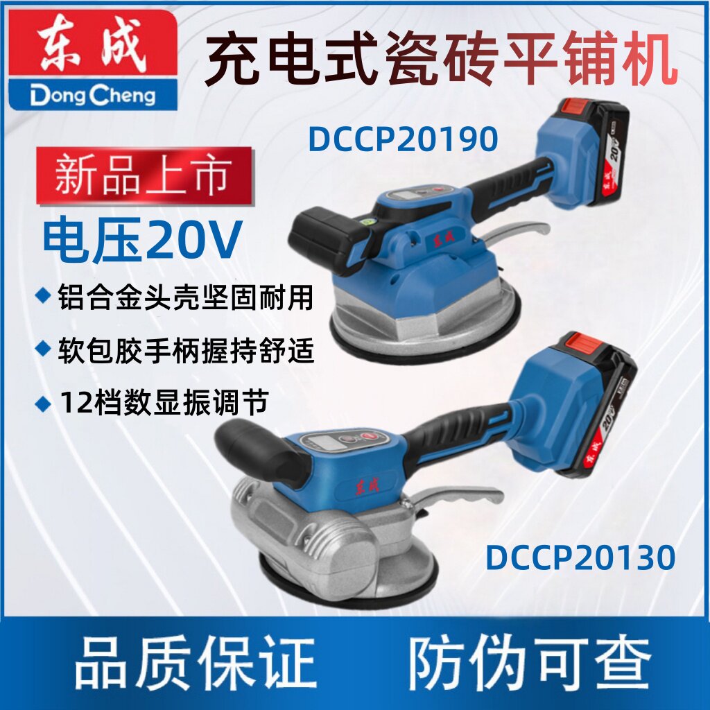 东成充电式瓷砖平铺机易铺平电机