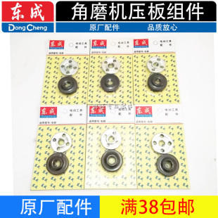 150 180A压板 125 100A 东成DCA角磨机压板S1M