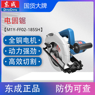 东成电动工具 电圆锯M1Y-FF02-185SH手提电锯 7寸木工板铝塑板