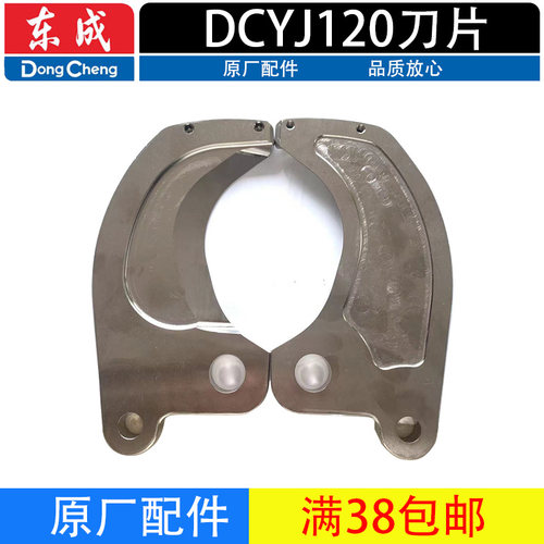 东成DCYJ120E锂电电缆剪刀片