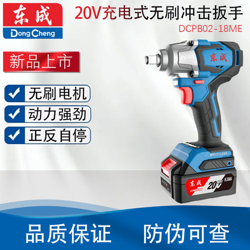 东成锂电冲击扳手DCPB02-18M