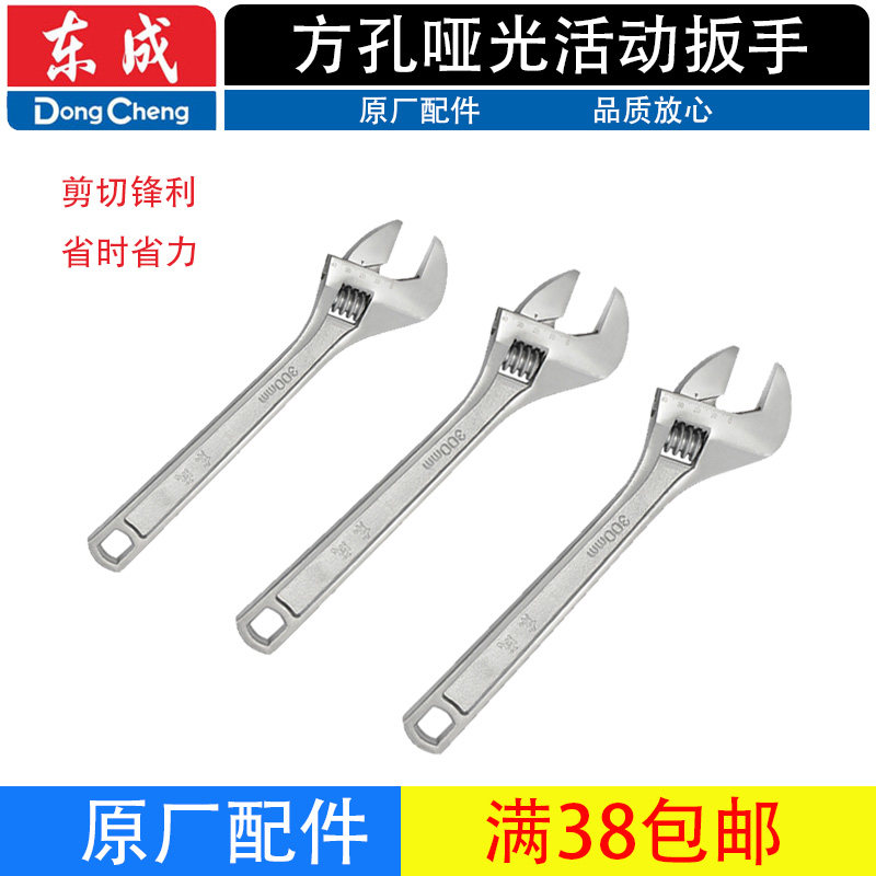 东成活动扳手手动工具图片