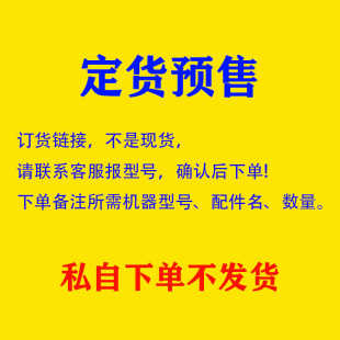 东成配件订货预售链接