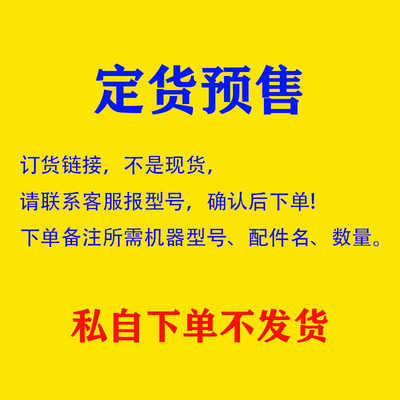 东成配件订货预售链接