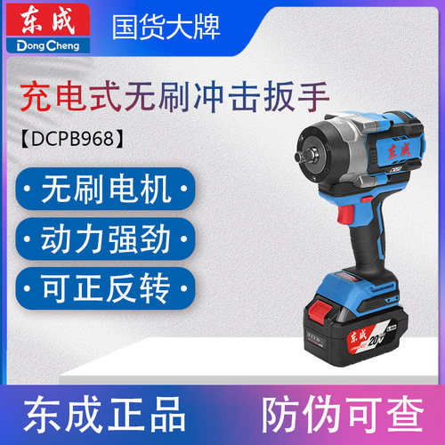 东成DCPB968无刷锂电冲击扳手