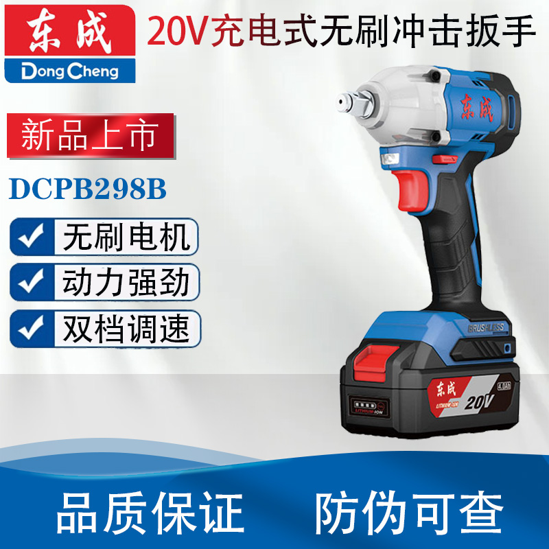 东成DCPB298电动扳手大扭力