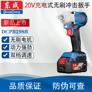 东成DCPB298无刷电动扳手20V大扭力锂电池汽修风炮冲击扳手电扳手