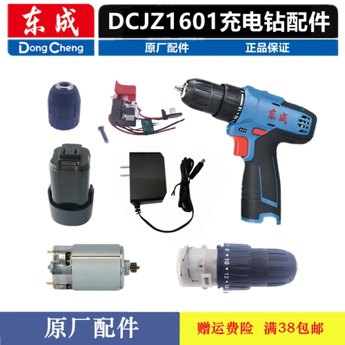 东成充电配件开关夹头转子螺丝