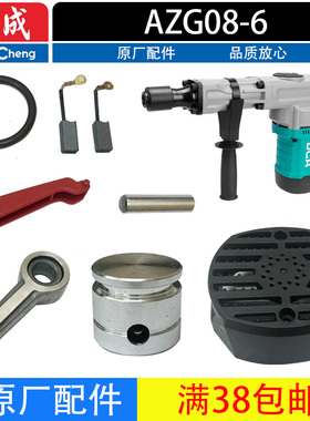 东成DCA系列AZG08-6电锤电镐配件转子定子开关碳刷活塞连杆尾盖