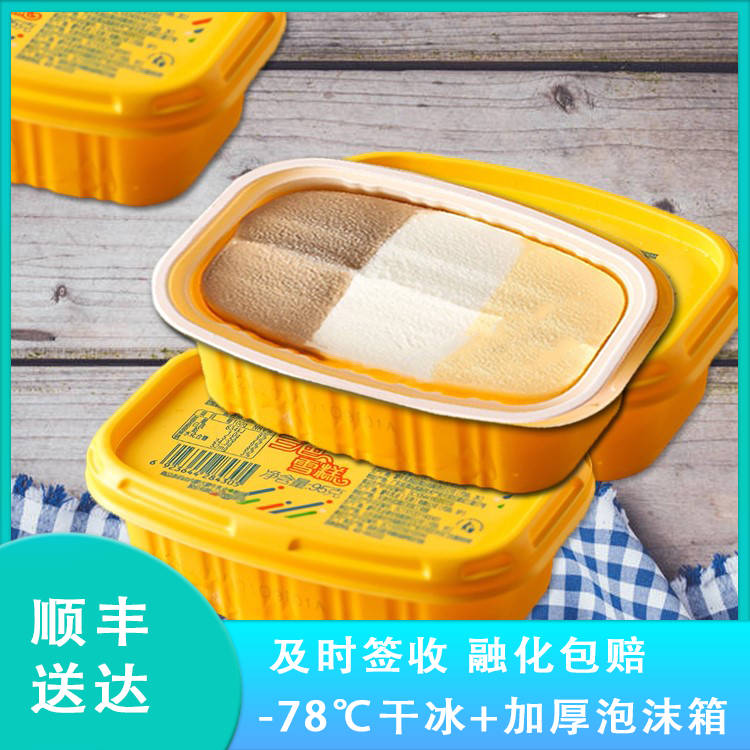 10支蒙牛三色杯冰淇淋95g怀旧童年回忆三色雪糕
