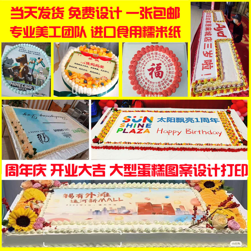 糯米紙打印來圖定制糯米紙代打印周年慶典打印大型糖紙糯米紙打印