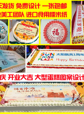 糯米纸打印来图定制糯米纸代打印周年庆典打印大型糖纸糯米纸打印