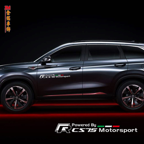 用长安cs75PLUS车门贴改