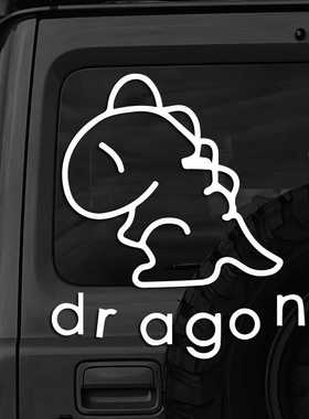 dragon 小恐龙 车贴拉花侧窗机盖改装装饰个性创意汽车摩托贴纸
