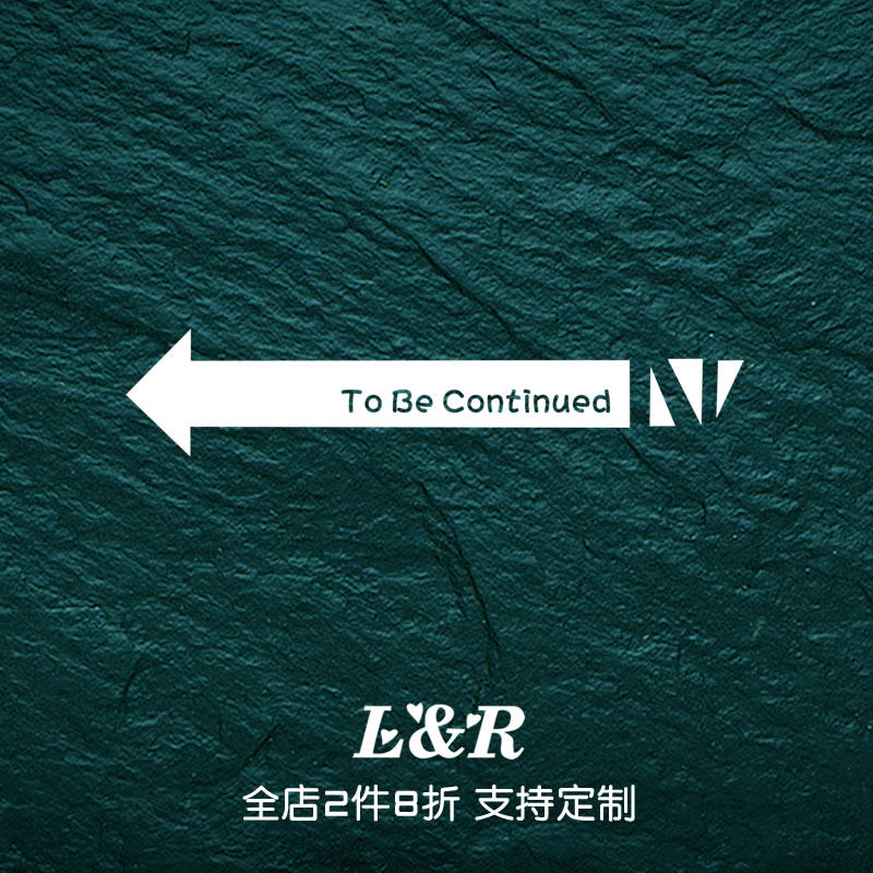 镂空车贴ToBeContinued