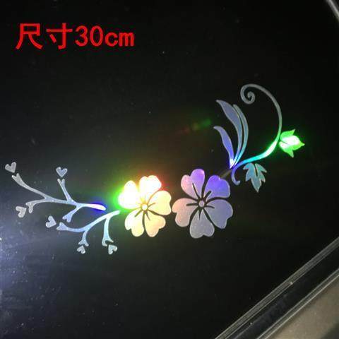 镭射七彩车贴个性花朵车