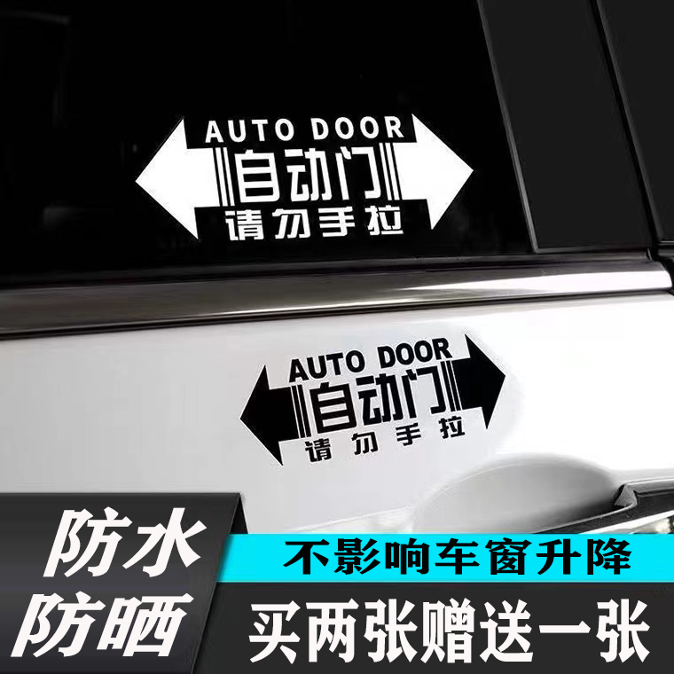 商务车自动门提示贴GL8