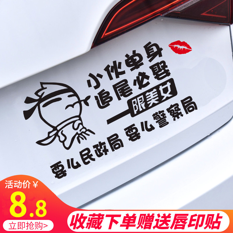 追尾必娶车贴车主单身小