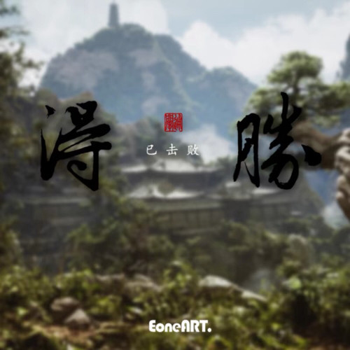EONE镂空车贴黑神话悟空