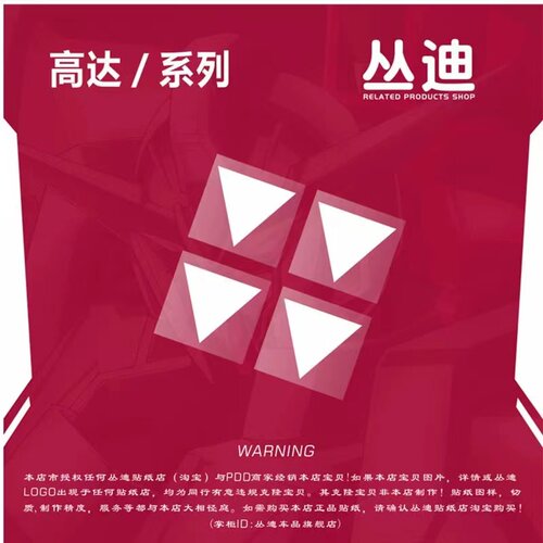 高达车贴GUNDAM贴纸夏